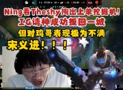 亚博体育-关于Ning在TES比赛中败北，连败引发热议！的信息